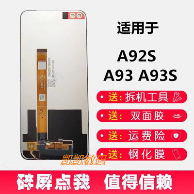 适用OPPO A92S原装屏幕总成A93 A93S a92s触摸液晶内外显示屏带框