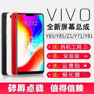 适用vivoY83a内外一体总成Y85 Z1i Y71 Y81s手机液晶显示屏幕带框