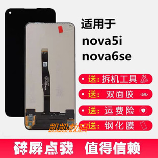 适用华为nova5i屏幕总成nova6se AL00液晶内外显示一体屏带框 GLK