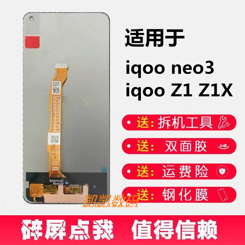 适用于vivo IQOONEO3 iqoo neo3 Z1 Z1X屏幕总成液晶内外显示带框-封面