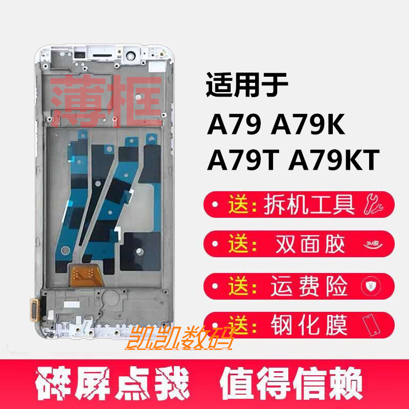 适用 OPPOA79 A79t A79k A79kt手机屏幕触摸屏显示屏内外屏幕总成