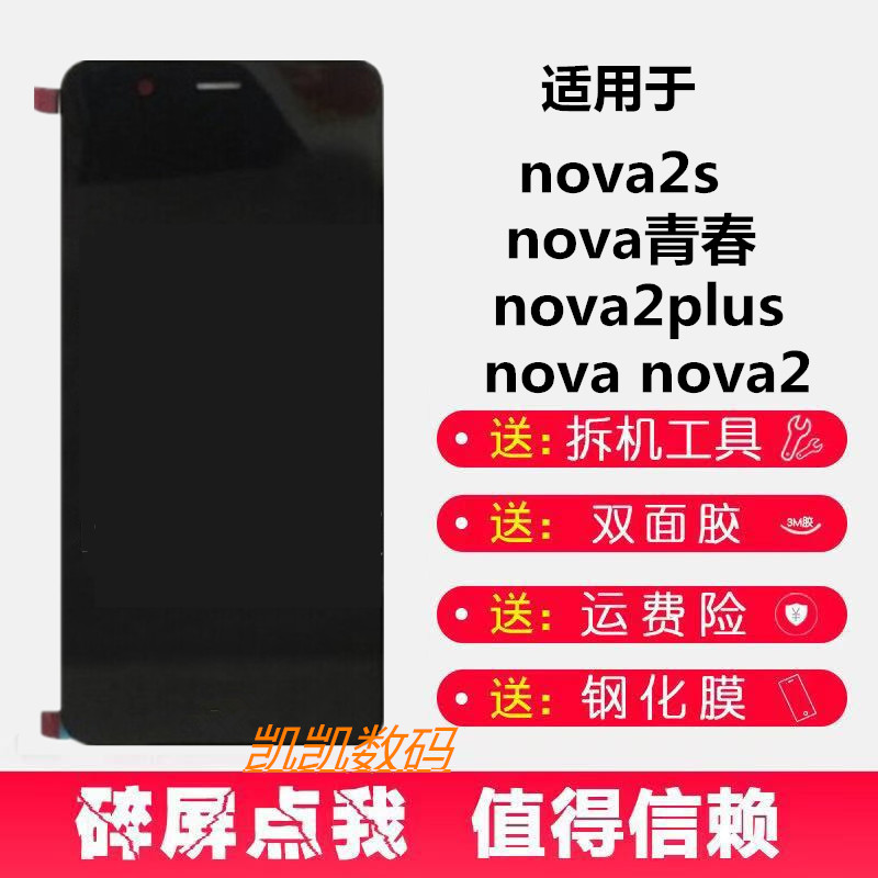 华为手机屏幕总成带框nova2plus