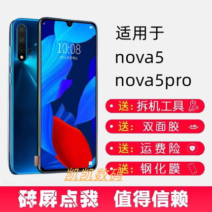 凯凯屏幕适用华为nova5pro手机屏幕总成nova5显示液晶内外带框屏