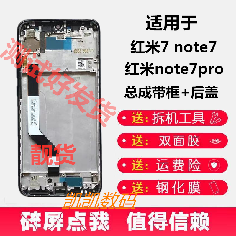 适用红米note7 Note7Pro屏幕总成带框M1901F7C触摸液晶显示一体屏 3C数码配件 手机零部件 原图主图