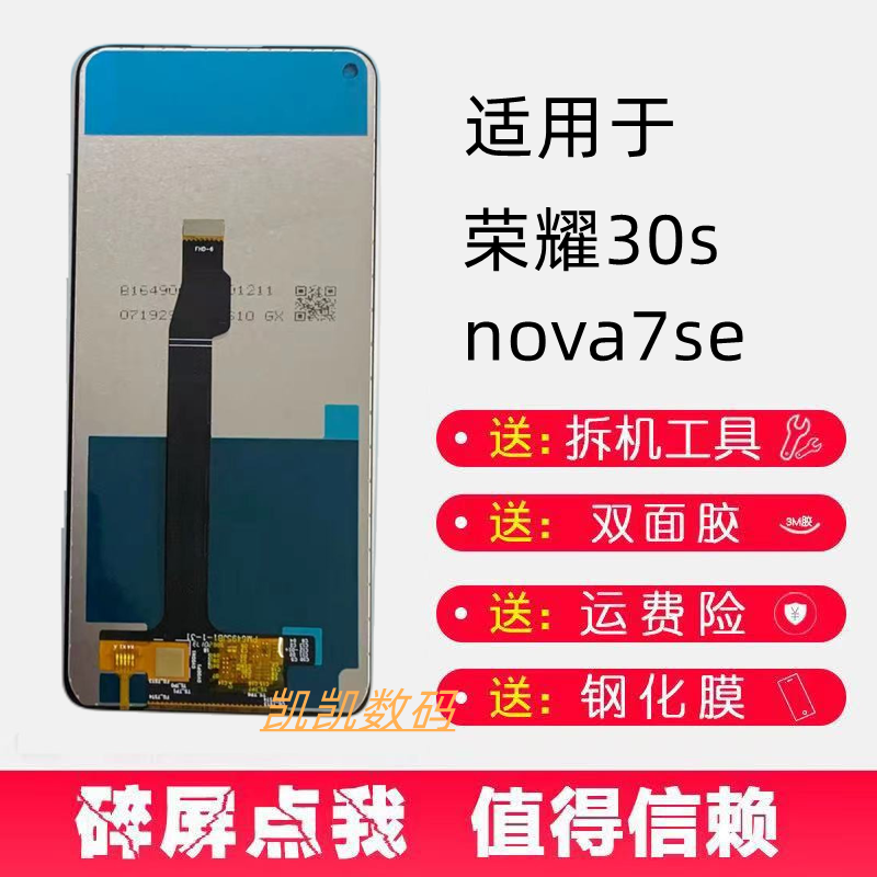 适用于华为荣耀30S屏幕总成nova7se摸液晶玻璃内外一体显示屏带框 3C数码配件 手机零部件 原图主图