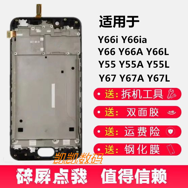 适用Vivo Y66 Y67屏幕总成带框步步高vivoy67L/A Y55原装内外显示-封面