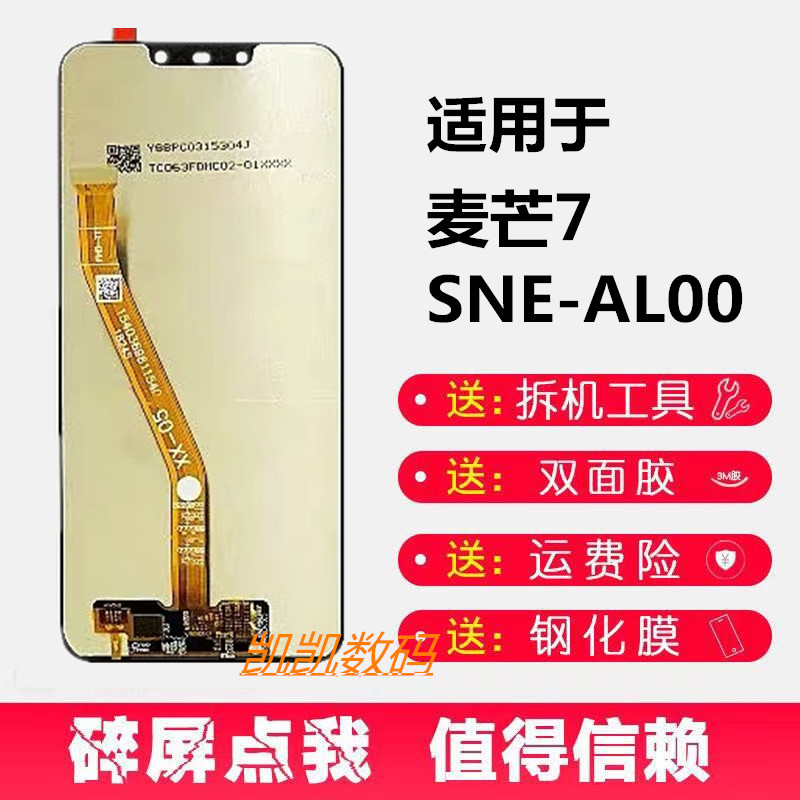 适用于华为麦芒7手机屏幕sne-al00液晶显示触摸内外一体总成带框