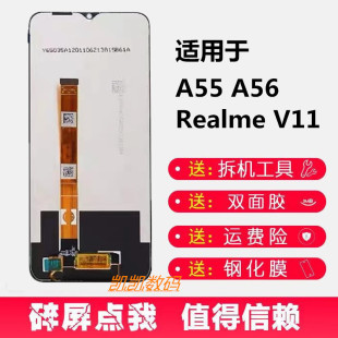 一体液晶显示屏带框 适用于OPPO A55 A56 Realme真我V11 屏幕总成