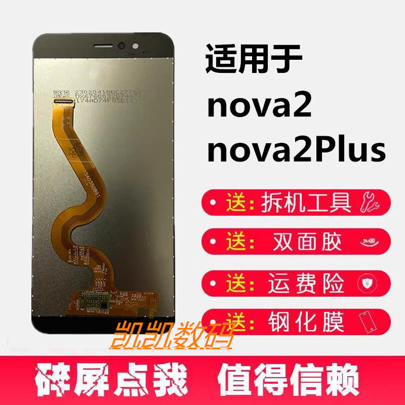适用华为nova2 nova2plus屏幕总成 pic bac-al00液晶显示一体屏幕