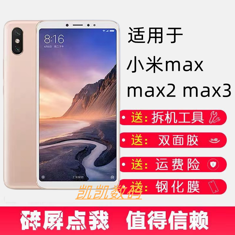 凯凯屏幕小米max3原配测好