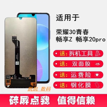 畅享Z 畅享20pro 屏幕总成 AN00 液晶屏 适用华为 DVC 荣耀30青春