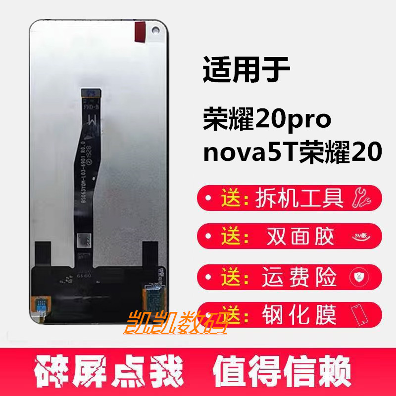 适用于华为 荣耀20/20pro/nova5t 总成 触摸液晶屏 内外显示屏幕 3C数码配件 手机零部件 原图主图