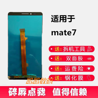 适用华为Mate7屏幕总成MT7-TL10/20 CL00显示液晶屏触摸内外屏幕