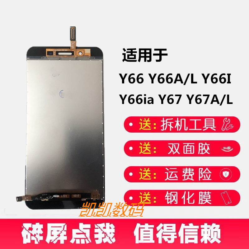 适用vivo y67 y66手机屏幕总成带框步步高vivoy67l/a原装内外触摸