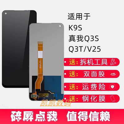 凯凯屏幕oppoK9S5G原配总成