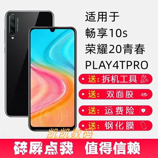 AL00 Play4TPro内外屏幕总成带框LRA 畅享10s 适用华为荣耀20青春