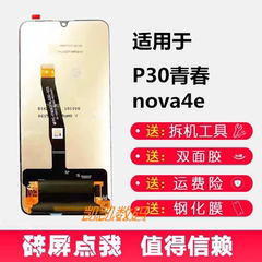 适用于华为nova4e屏幕总成MAR-AL00 P30青春 显示屏触摸外屏带框