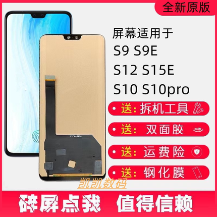 适用于vivo S9 S9E S10 S10pro S12 S15E 总成液晶显示屏幕带框