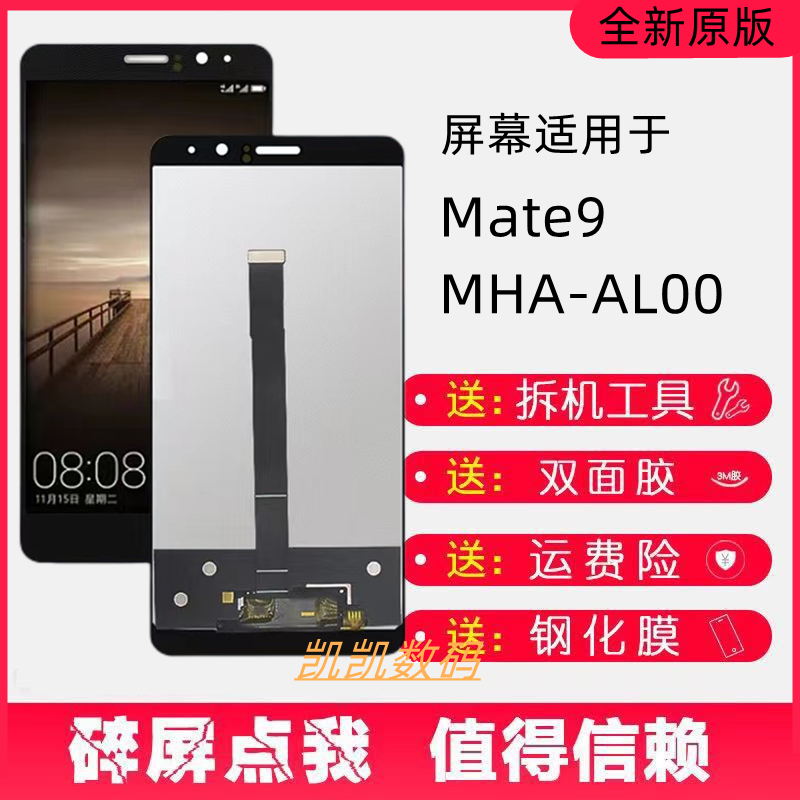 适用华为Mate9屏幕总成Mt9 MHA-AL00液晶触摸显示内外屏带框 3C数码配件 手机零部件 原图主图