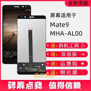 适用华为Mate9屏幕总成Mt9 AL00液晶触摸显示内外屏带框 MHA