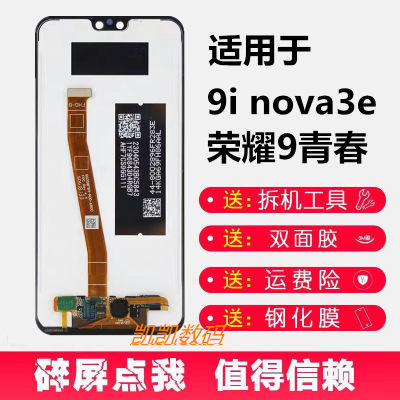 适用华为荣耀9i 9青春版 屏幕总成 nova3e液晶触摸显示内外屏带框