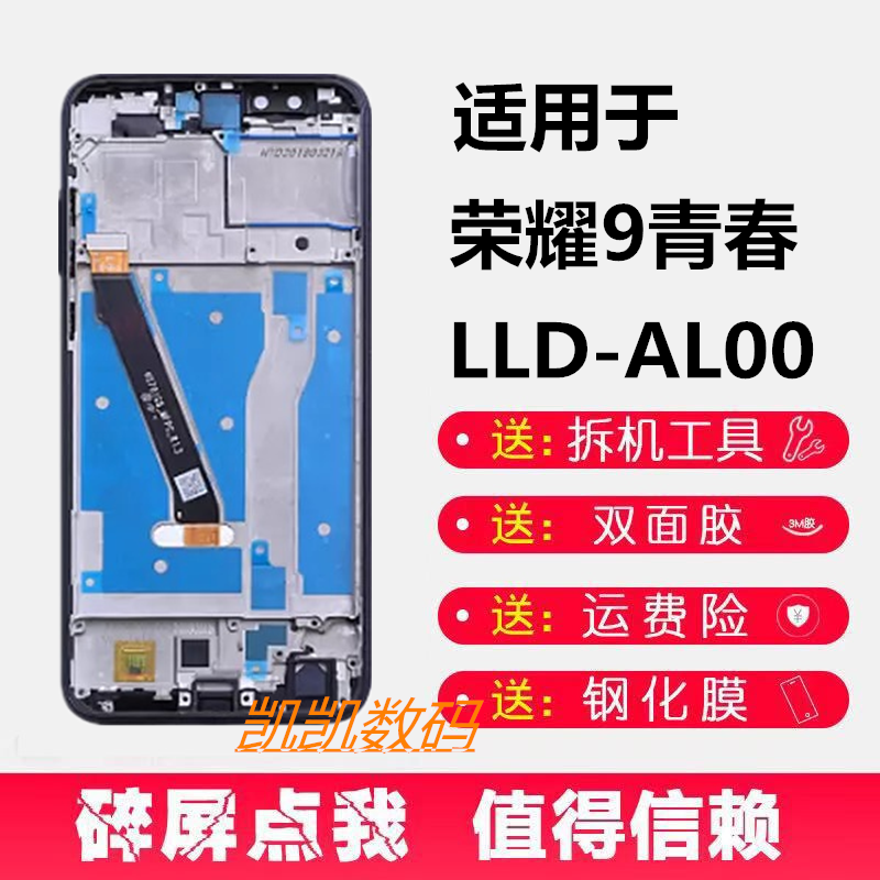 适用华为荣耀9青春Honor 9 lite LLD-AL00 AL10触摸内外屏幕总成-封面