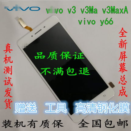 适用步步高vivoV3maxa屏幕总成V3 V3max屏幕外屏显示屏手机屏原装