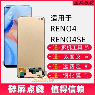 适用OPPO Reno4屏幕总成reno4se手机原带框OLED装 内外一体显示屏