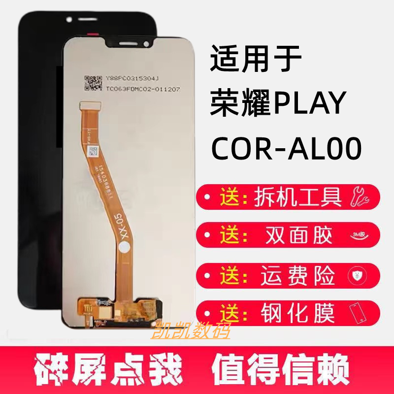 适用于华为荣耀play cor-al10/al00手机触摸显示内外屏幕总成带框