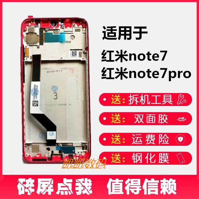 适用红米Note7 红米note7pro屏幕总成 M1901F7C 内外显示屏幕带框怎么看?