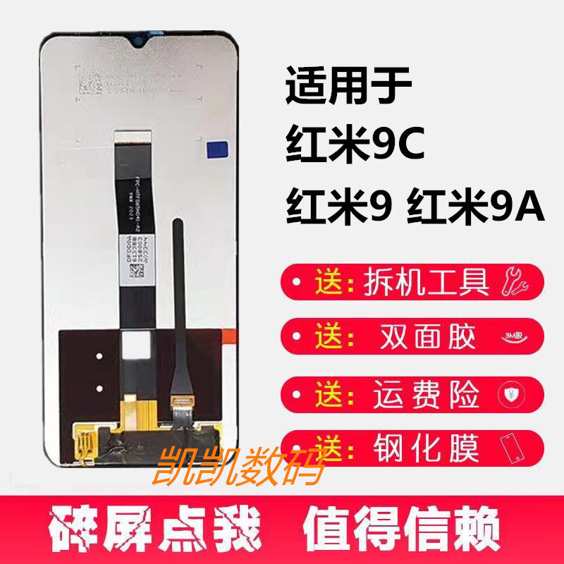 适用于红米9 9a 9C屏幕总成带框Redmi9A显示液晶内外触摸一体屏高性价比高么？