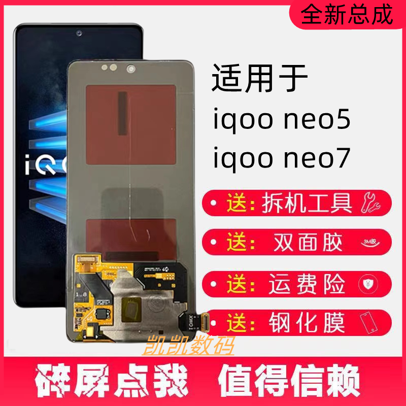 适用vivo iqooneo5屏幕总成带框iqoo neo7手机内外液晶触摸一体屏 3C数码配件 手机零部件 原图主图