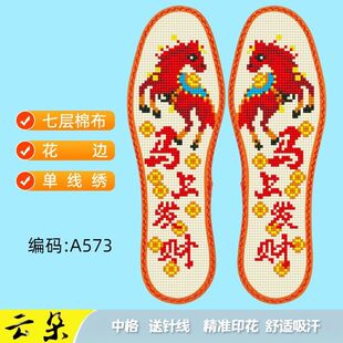 云朵花边七层棉布新款十字绣鞋垫手工透气带针线印花吸汗半成品