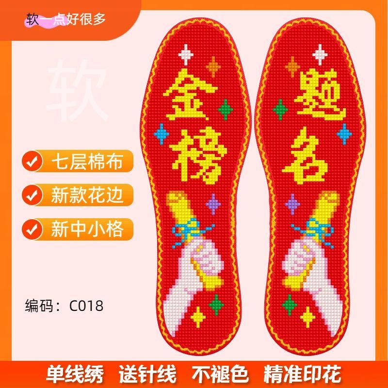 中小格花边七层棉布十字绣鞋垫
