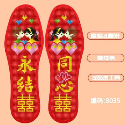 【四层加厚新款永结同心十字绣鞋垫特厚半成品自己绣结婚喜庆鞋垫