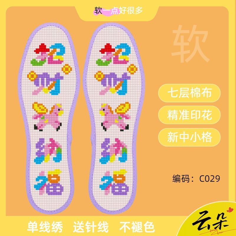 中小格七层棉布十字绣鞋垫