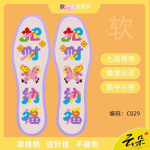 云朵新中小格七层棉布十字绣鞋垫印花加厚半成品吸汗防臭手工鞋垫
