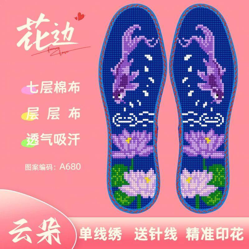 云朵新款花边棉布十字绣鞋垫手工半成品带针线印花透气吸汗防臭