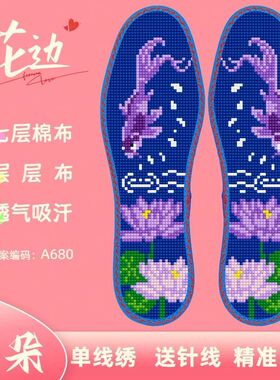 花边十字绣七层棉布鞋垫