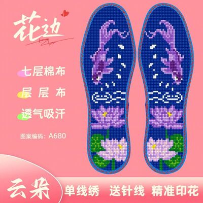花边十字绣七层棉布鞋垫