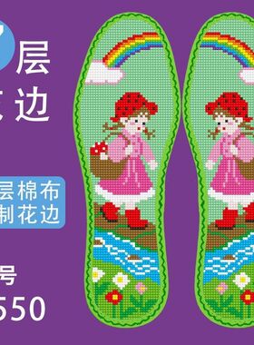 弘简艺纯棉系列花边十字绣鞋垫男女款11CT半成品鞋垫十字绣