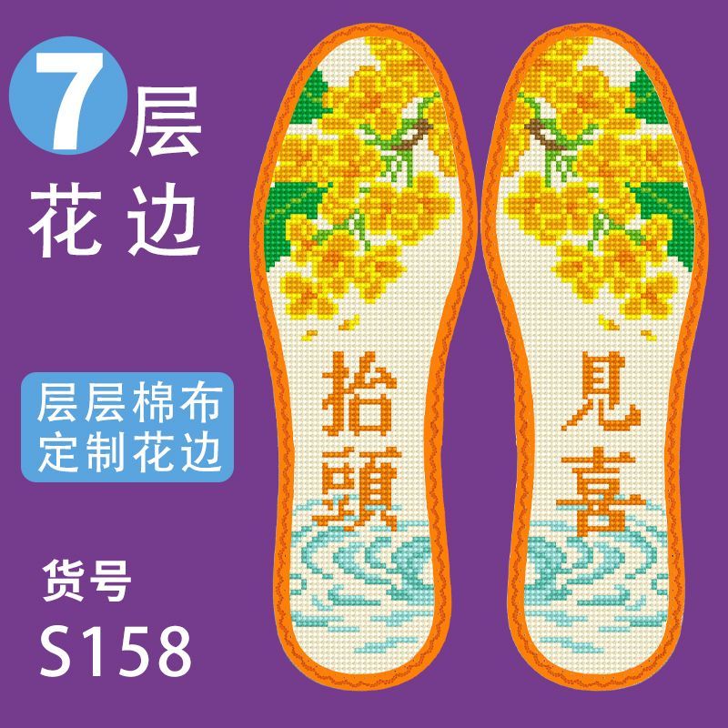 弘简艺纯棉系列花边十字绣鞋垫男女款11CT半成品鞋垫子十字绣