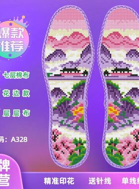 云朵十字绣花边七层棉布吸汗新款针线印花手工半成品刺绣男女鞋垫