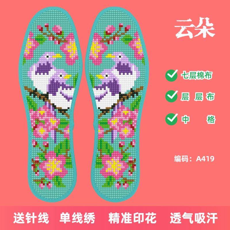 云朵加厚新款刺绣花边吸汗印花棉布十字绣鞋垫男女半成品透气针线