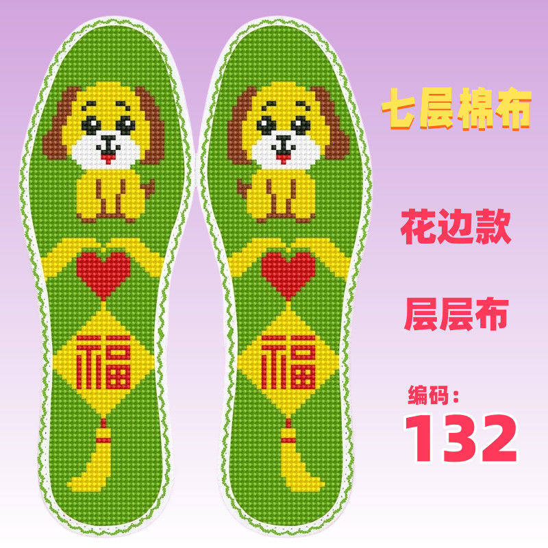 弘简艺七层花边十字绣棉布鞋垫半成品新款加厚刺绣男女印花手工