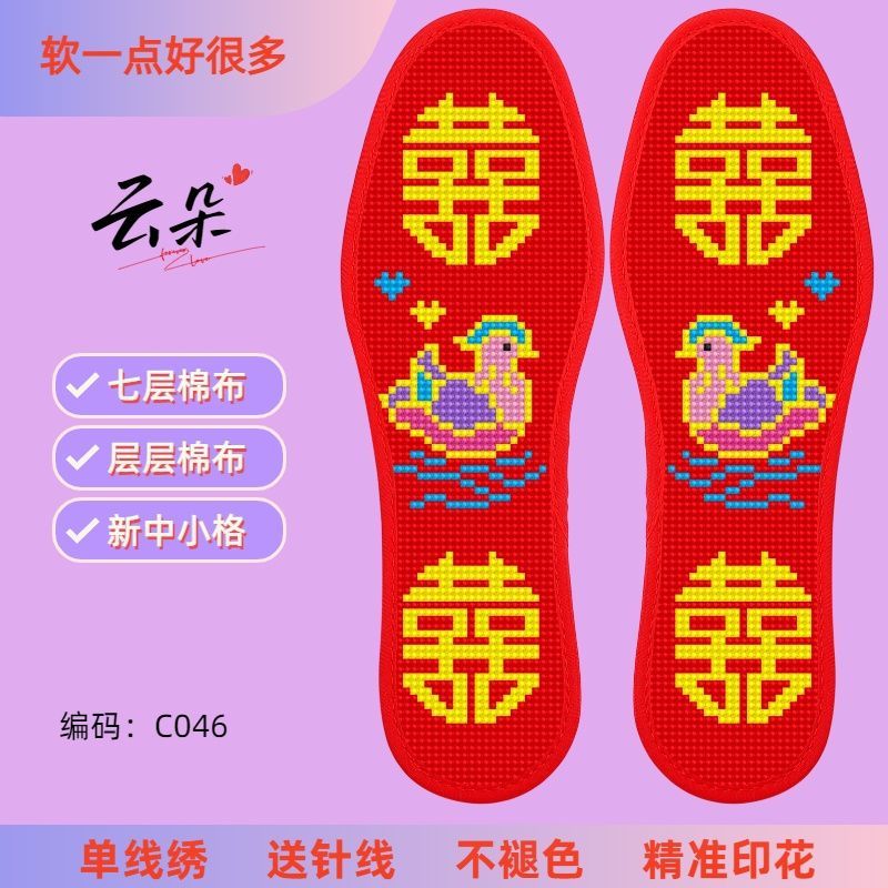 云朵新款刺绣喜庆半成品加厚十字绣鞋垫手工印花结婚针线七层棉布