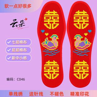 云朵新款刺绣喜庆半成品加厚十字绣鞋垫手工印花结婚针线七层棉布