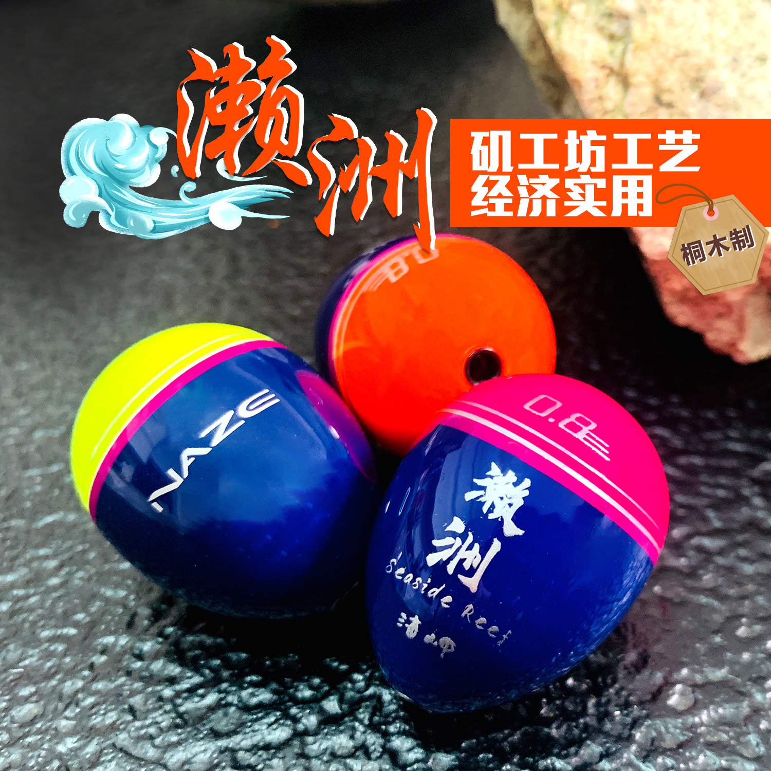 矶工坊梧桐木阿波浮漂濑洲中通醒目防撞正品浮标海钓矶钓啊波鱼漂