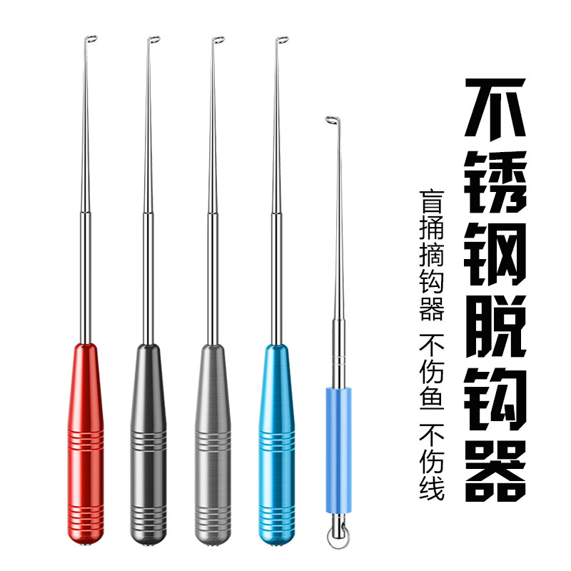 脱钩器盲捅取钩器不锈钢日式深喉拖钩器退钩器摘钩挡针钓鱼小配件