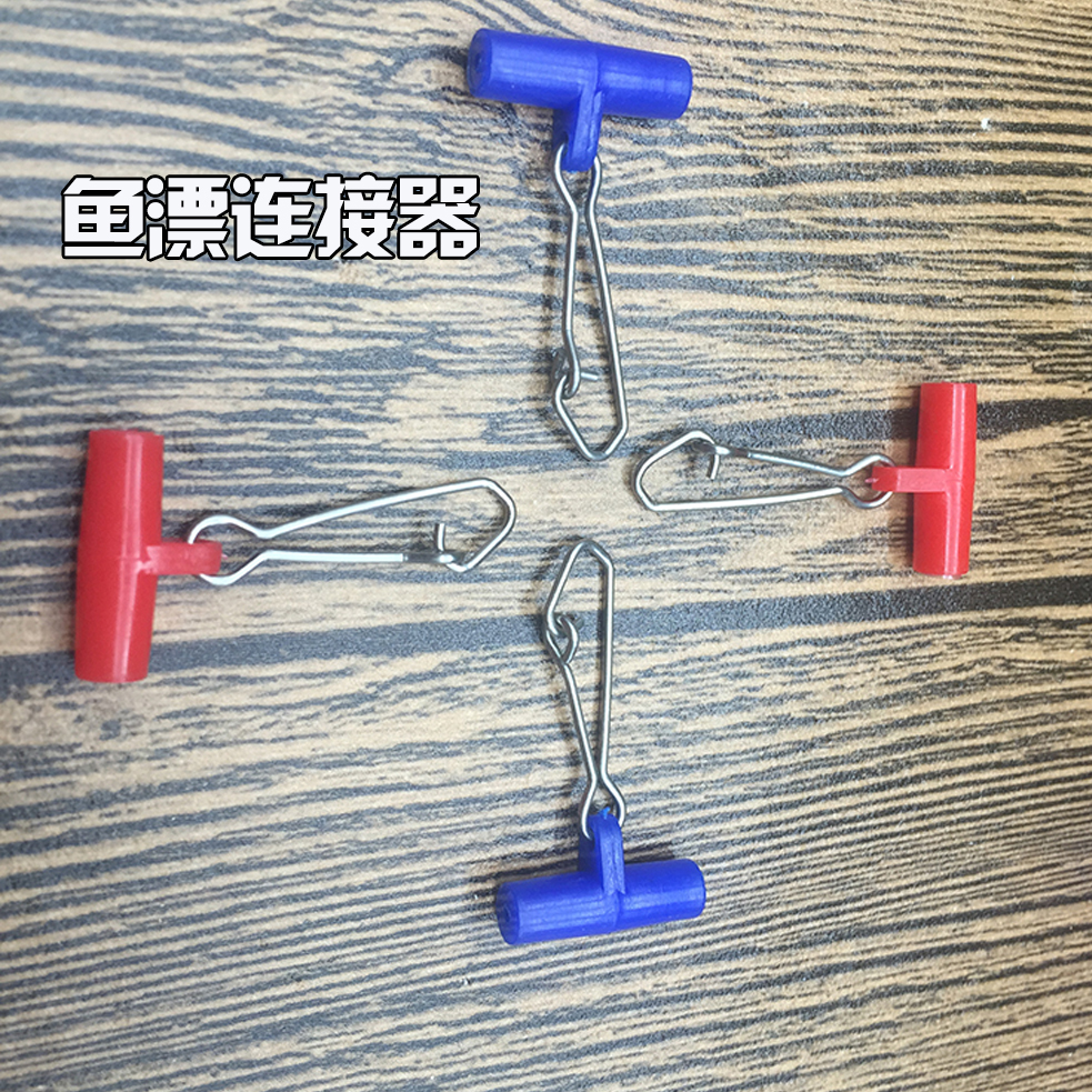 远投海豆连接器海用太空豆连接环阿波漂立漂挂漂环挂漂器阿波扣